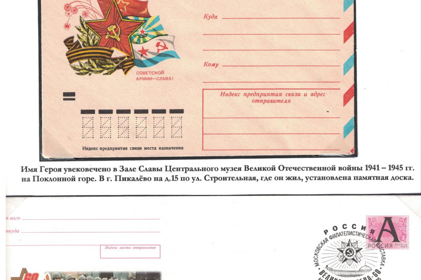 Сапожников Алексей Павлович. Онлайн-версия филателистической выставки, посвященной вологодским пожарным – Героям Советского Союза 